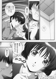 (C63) [Studio Wallaby (Takana Yu-ki)] Secret File Next 5 Rasen Mekyuu (Ai Yori Aoshi) - page 5