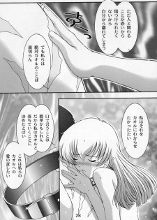 (C63) [Studio Wallaby (Takana Yu-ki)] Secret File Next 5 Rasen Mekyuu (Ai Yori Aoshi) - page 28