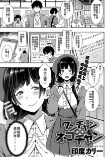 [Indo Curry] Wan-chan x Neko-chan (COMIC Anthurium 2018-07) [Chinese] [行商人TOTONO个人汉化] [Digital]