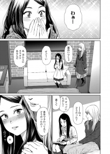 [Higashiyama Show] The Girllove Diary Ch. 1-2 [Digital] - page 5