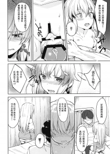 (C94) [Sawayaka Tokunou Milk (Arumamai Ayuka+)] Hibiki-chan no Hoken Touban (Kantai Collection -KanColle-) [Chinese] [胸垫汉化组] - page 14