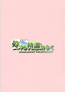 (C94) [Sawayaka Tokunou Milk (Arumamai Ayuka+)] Hibiki-chan no Hoken Touban (Kantai Collection -KanColle-) [Chinese] [胸垫汉化组] - page 25
