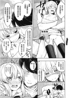 (C94) [Sawayaka Tokunou Milk (Arumamai Ayuka+)] Hibiki-chan no Hoken Touban (Kantai Collection -KanColle-) [Chinese] [胸垫汉化组] - page 15