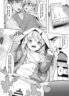 (C94) [Sawayaka Tokunou Milk (Arumamai Ayuka+)] Hibiki-chan no Hoken Touban (Kantai Collection -KanColle-) [Chinese] [胸垫汉化组] - page 10