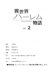 [Shimapan (Tachibana Omina)] Isekai Harem Monogatari - Tales of Harem Vol. 2-2.5 [Digital] - page 50
