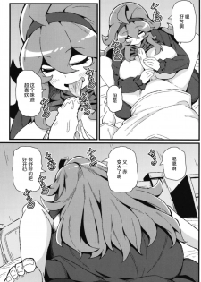 [Toudori no Su (Toudori)] Tomodachi? Maniac 04 (Pokémon) [Chinese] [胸垫汉化组] [Digital] - page 10