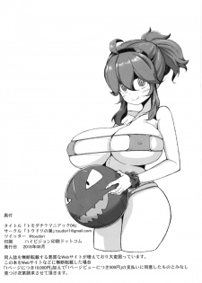 [Toudori no Su (Toudori)] Tomodachi? Maniac 04 (Pokémon) [Chinese] [胸垫汉化组] [Digital] - page 23