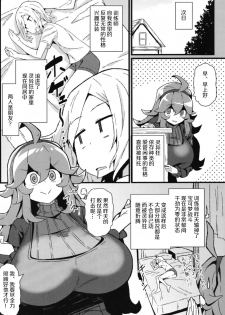 [Toudori no Su (Toudori)] Tomodachi? Maniac 04 (Pokémon) [Chinese] [胸垫汉化组] [Digital] - page 5