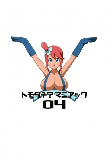 [Toudori no Su (Toudori)] Tomodachi? Maniac 04 (Pokémon) [Chinese] [胸垫汉化组] [Digital] - page 27