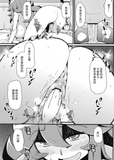 [Toudori no Su (Toudori)] Tomodachi? Maniac 04 (Pokémon) [Chinese] [胸垫汉化组] [Digital] - page 20