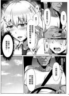 (C94) [Saint Seiya (Saint Shiro)] Seijo-sama ga Yagai Roshutsu ya Hentai Koubi nante Suru Wake Nai (Fate/Apocrypha) [Chinese] [無毒漢化組] - page 7