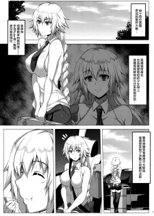 (C94) [Saint Seiya (Saint Shiro)] Seijo-sama ga Yagai Roshutsu ya Hentai Koubi nante Suru Wake Nai (Fate/Apocrypha) [Chinese] [無毒漢化組] - page 3