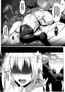 (C94) [Saint Seiya (Saint Shiro)] Seijo-sama ga Yagai Roshutsu ya Hentai Koubi nante Suru Wake Nai (Fate/Apocrypha) [Chinese] [無毒漢化組] - page 19