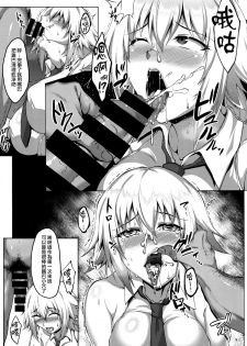 (C94) [Saint Seiya (Saint Shiro)] Seijo-sama ga Yagai Roshutsu ya Hentai Koubi nante Suru Wake Nai (Fate/Apocrypha) [Chinese] [無毒漢化組] - page 11