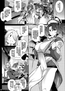 (C94) [Nekokaburi (Kuronomiki)] Zeen no Seijo (Granblue Fantasy) [Chinese] [無邪気漢化組] - page 6