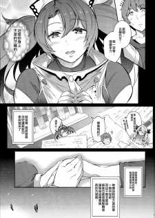 (C94) [Nekokaburi (Kuronomiki)] Zeen no Seijo (Granblue Fantasy) [Chinese] [無邪気漢化組] - page 7