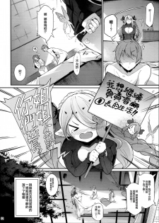 (C94) [Nekokaburi (Kuronomiki)] Zeen no Seijo (Granblue Fantasy) [Chinese] [無邪気漢化組] - page 32