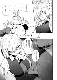 (C94) [Yuzuya (Yuzuha)] Senpai Senyou Massage-ya-san (Fate/Grand Order) [Chinese] [無毒漢化組] - page 8