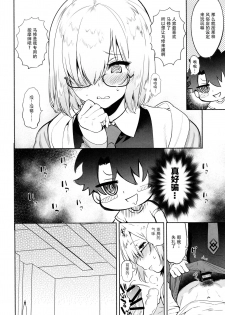 (C94) [Yuzuya (Yuzuha)] Senpai Senyou Massage-ya-san (Fate/Grand Order) [Chinese] [無毒漢化組] - page 9