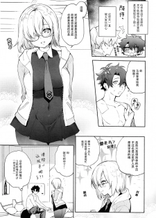 (C94) [Yuzuya (Yuzuha)] Senpai Senyou Massage-ya-san (Fate/Grand Order) [Chinese] [無毒漢化組] - page 6