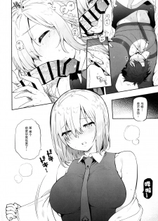 (C94) [Yuzuya (Yuzuha)] Senpai Senyou Massage-ya-san (Fate/Grand Order) [Chinese] [無毒漢化組] - page 15