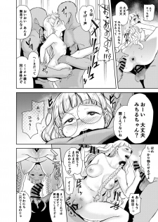 [DOLL PLAY (Kurosu Gatari)] Dare ni mo Misenai Watashi (PriPara) [Digital] - page 19
