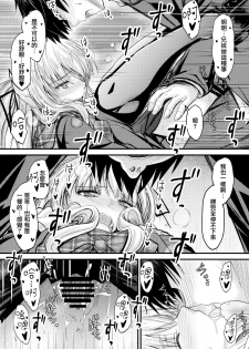 (C93) [Junk Box (Mutsuki)] Ore to Imouto no Naishogoto [Chinese] [無邪気漢化組] - page 22