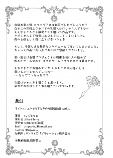 (C94) [BloodBerry (Sigma Rio)] Excellia to Kozukuri Shinkon Shoya with La Pucelle (Shironeko Project) - page 21