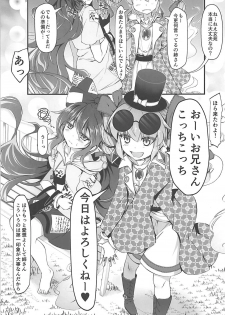 (C94) [Avalanche (ChimaQ)] Yorigami Shimai Daitokka SALE-chuu!! (Touhou Project) - page 2