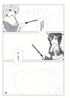 (C92) [64bit Spectrum (Kisaragi Neon)] Angelic My Angel (Love Live!) [Chinese] - page 29