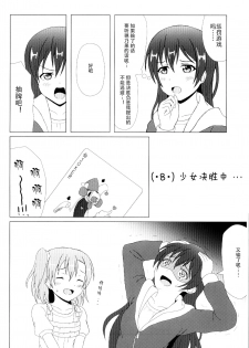 (C92) [64bit Spectrum (Kisaragi Neon)] Angelic My Angel (Love Live!) [Chinese] - page 11