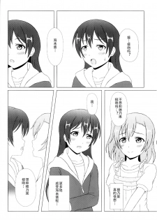 (C92) [64bit Spectrum (Kisaragi Neon)] Angelic My Angel (Love Live!) [Chinese] - page 13