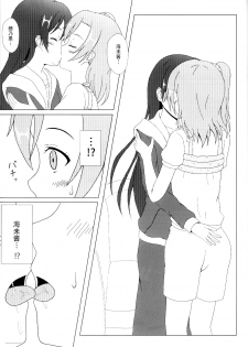 (C92) [64bit Spectrum (Kisaragi Neon)] Angelic My Angel (Love Live!) [Chinese] - page 14