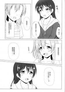 (C92) [64bit Spectrum (Kisaragi Neon)] Angelic My Angel (Love Live!) [Chinese] - page 12