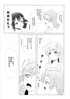 (C92) [64bit Spectrum (Kisaragi Neon)] Angelic My Angel (Love Live!) [Chinese] - page 9