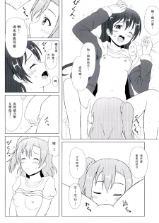 (C92) [64bit Spectrum (Kisaragi Neon)] Angelic My Angel (Love Live!) [Chinese] - page 23