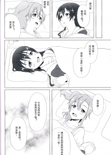 (C92) [64bit Spectrum (Kisaragi Neon)] Angelic My Angel (Love Live!) [Chinese] - page 27