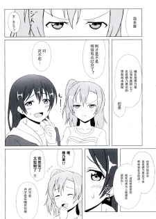 (C92) [64bit Spectrum (Kisaragi Neon)] Angelic My Angel (Love Live!) [Chinese] - page 19