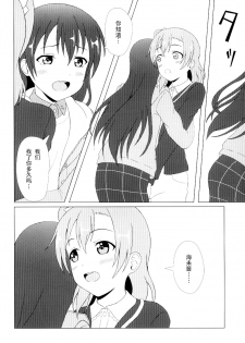 (C92) [64bit Spectrum (Kisaragi Neon)] Angelic My Angel (Love Live!) [Chinese] - page 5