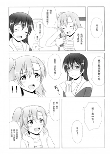 (C92) [64bit Spectrum (Kisaragi Neon)] Angelic My Angel (Love Live!) [Chinese] - page 10