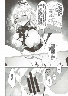 (C93) [Panda Cotta (Sasakuma Kyouta)] Inferno Koukai Zange (Fate/Grand Order) [Chinese] [上野联邦汉化组] - page 6