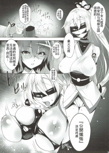 (C93) [Panda Cotta (Sasakuma Kyouta)] Inferno Koukai Zange (Fate/Grand Order) [Chinese] [上野联邦汉化组] - page 5