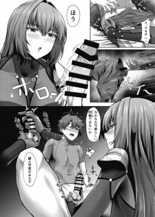 [ambience (Matsunaga Garana)] Scathach Shishou wa Katai Yari ga Osuki (Fate/Grand Order) [Digital] - page 8