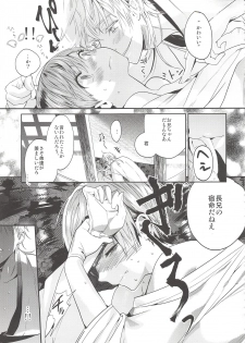 (C90) [UluluN (Takahashikun)] Kimi wa Dosukebe (Touken Ranbu) - page 17