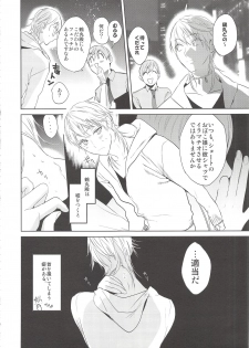 (C90) [UluluN (Takahashikun)] Kimi wa Dosukebe (Touken Ranbu) - page 8
