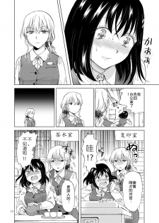 [peachpulsar (Mira)] Shiteru no, Misete [Chinese] [Z个人翻译] [Digital] - page 10