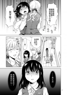 [peachpulsar (Mira)] Shiteru no, Misete [Chinese] [Z个人翻译] [Digital] - page 13