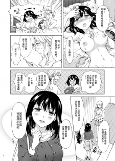 [peachpulsar (Mira)] Shiteru no, Misete [Chinese] [Z个人翻译] [Digital] - page 4