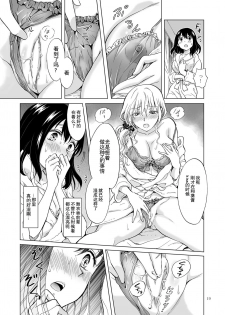 [peachpulsar (Mira)] Shiteru no, Misete [Chinese] [Z个人翻译] [Digital] - page 19