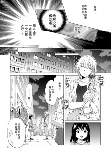 [peachpulsar (Mira)] Shiteru no, Misete [Chinese] [Z个人翻译] [Digital] - page 14